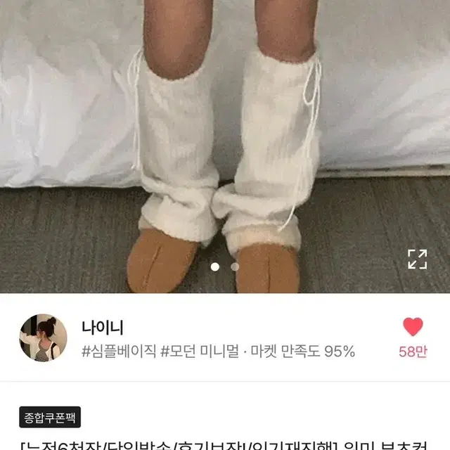 에이블리 골지 부츠컷 레그워머