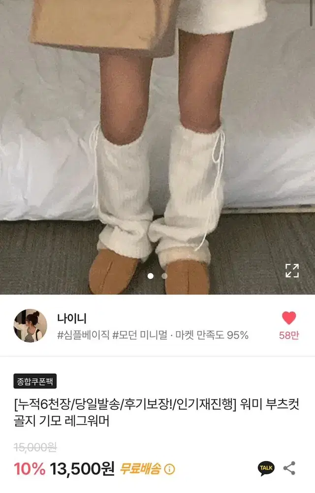 에이블리 골지 부츠컷 레그워머