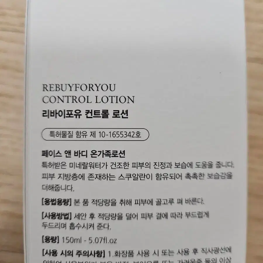 리바이포유 컨트롤로션