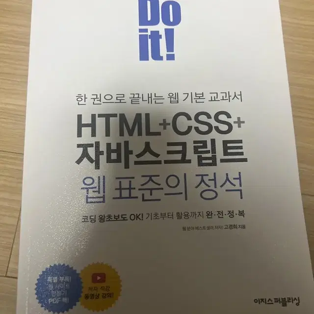 Httl css 자바스크립트 웹 표준의 정석