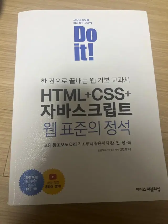 Httl css 자바스크립트 웹 표준의 정석