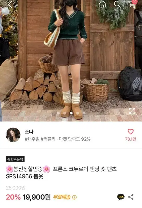 에이블리 소나 코듀로이 밴딩 숏팬츠 브라운