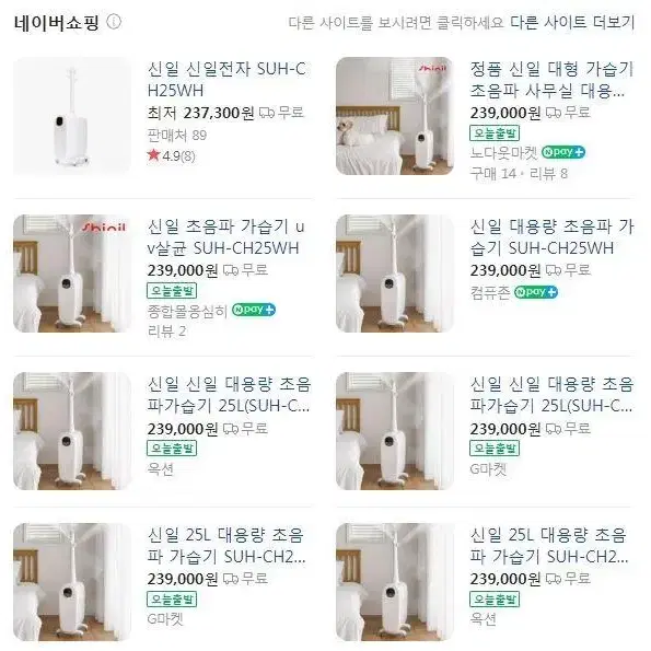 방송출연 다수, 후기 좋은 고성능, 신일 l대용량 가습기