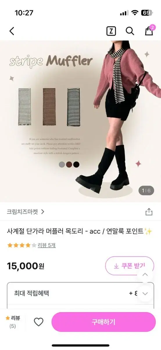 단가라 스트라이프 머플러 목도리 (레드 블랙 그레이 3가지)