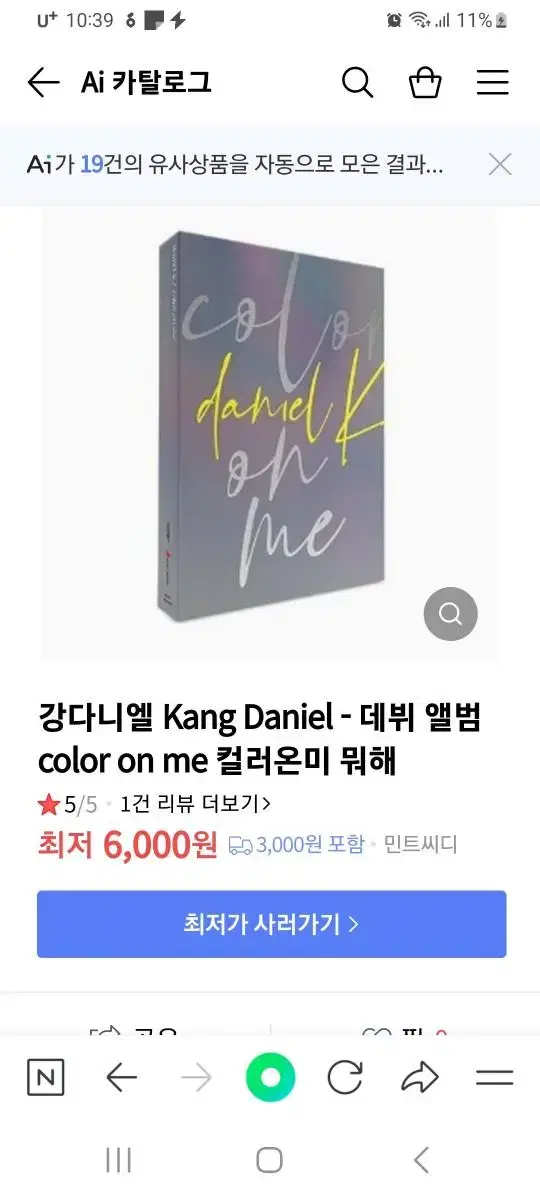 강다니엘 김우석 앨범 팔아요