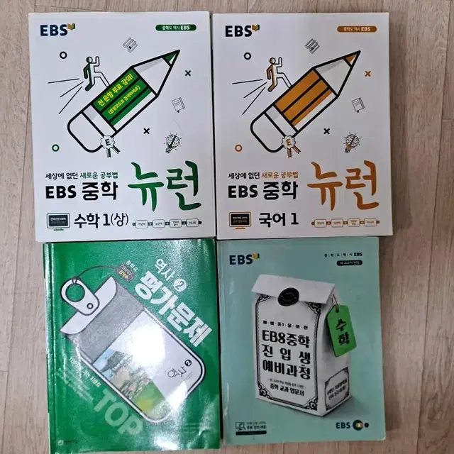 EBS중학  뉴런 국어1EBS중학  뉴런  수학1상EBS중학신입생예비