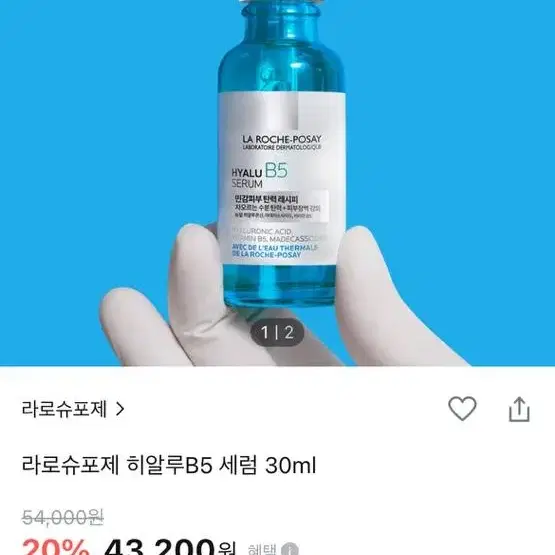 라로슈포제 히알루B5 세럼 30ML(새상품)