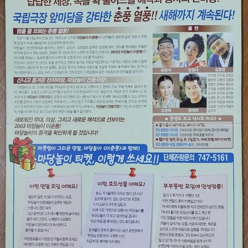 2014년 마당놀이 이춘풍 광고 전단지