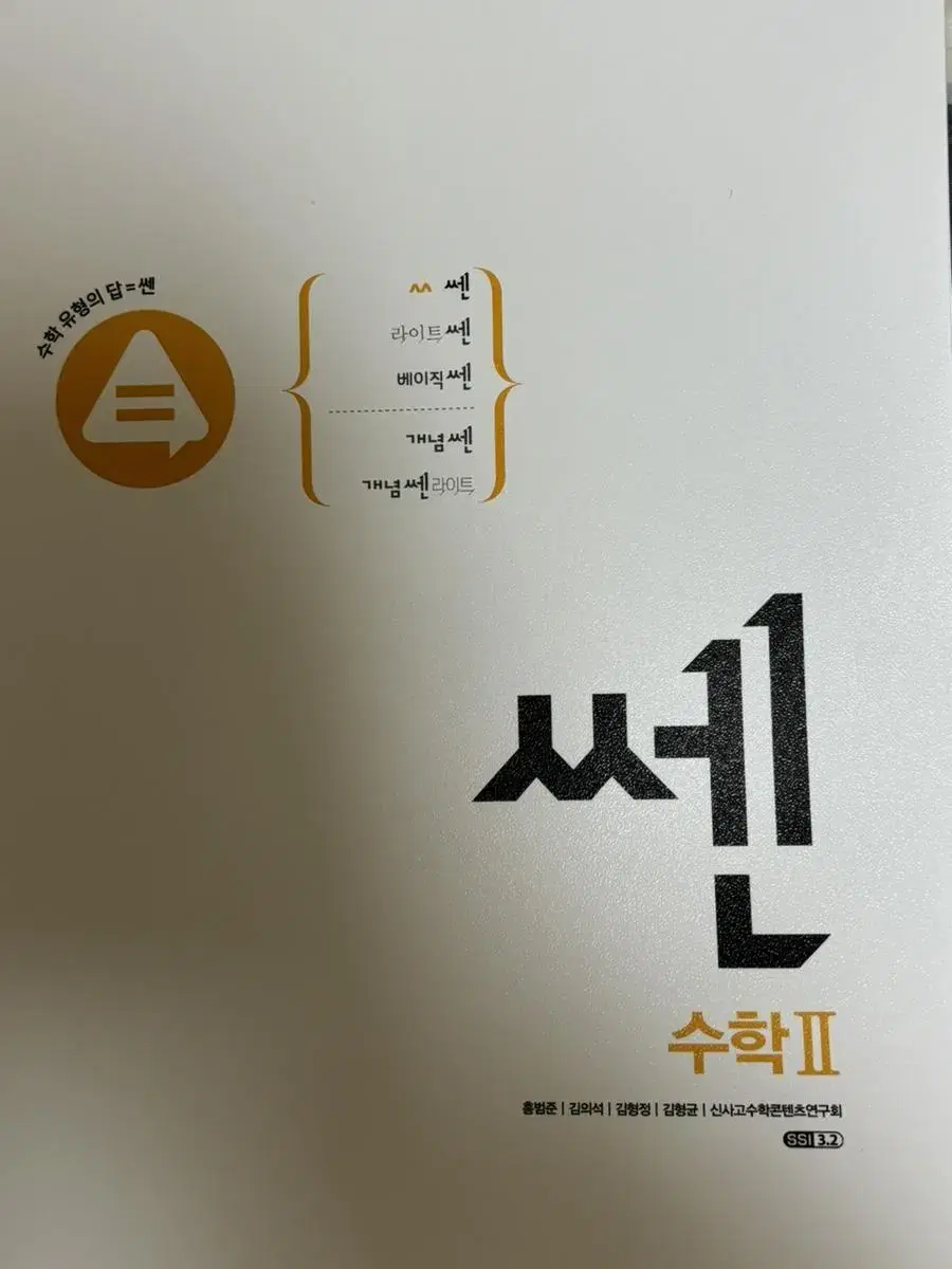 쎈 수2 문제집