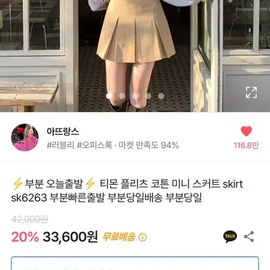 아뜨랑스 티몬 플리츠 코튼 미니 스커트 베이지 s