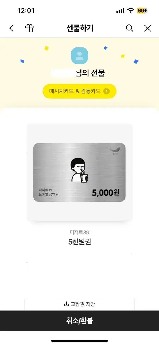 디저트39 5000원 기프티콘