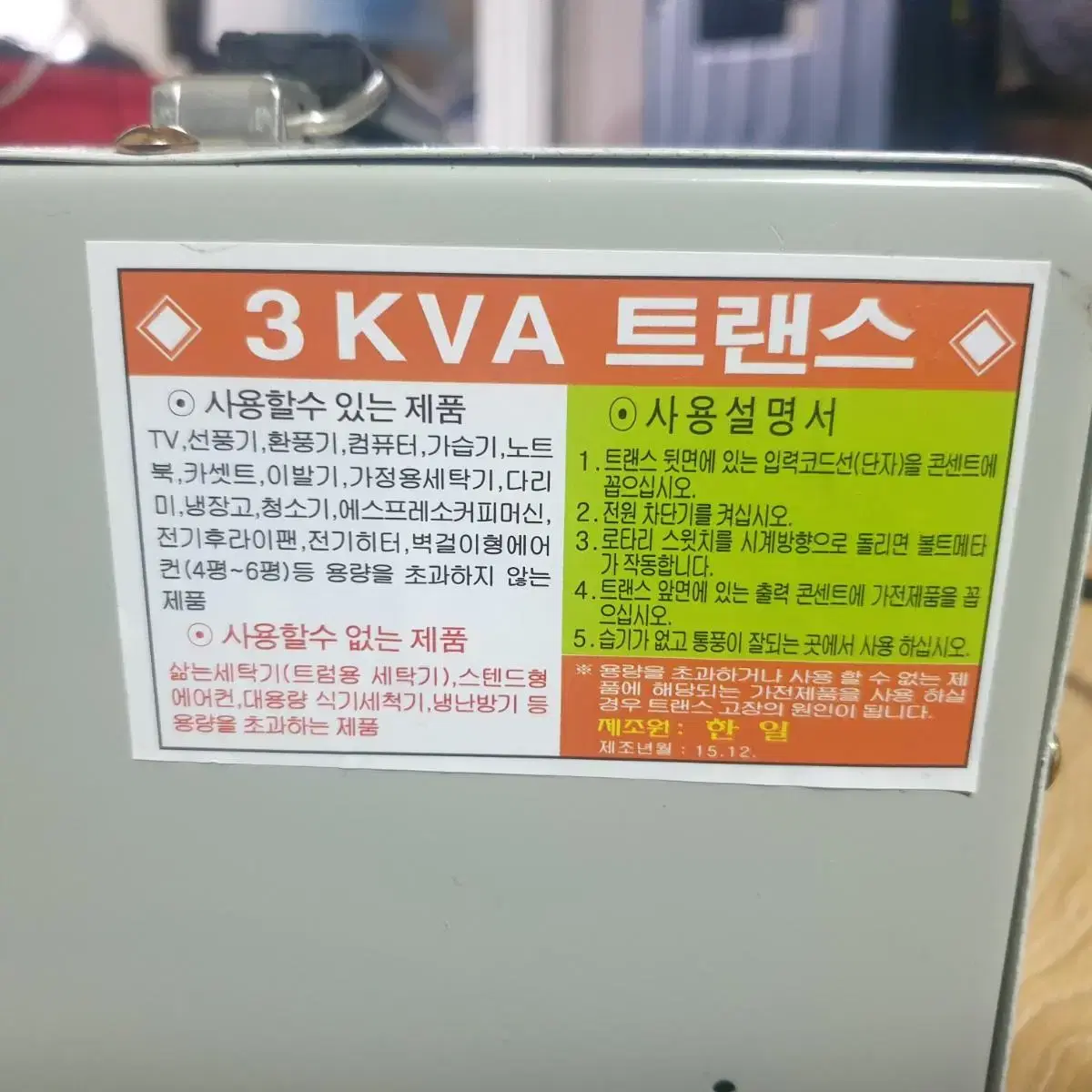 한국제품 외국에서 사용 3KVA 110V-220V 승압용 변압기 외국국가