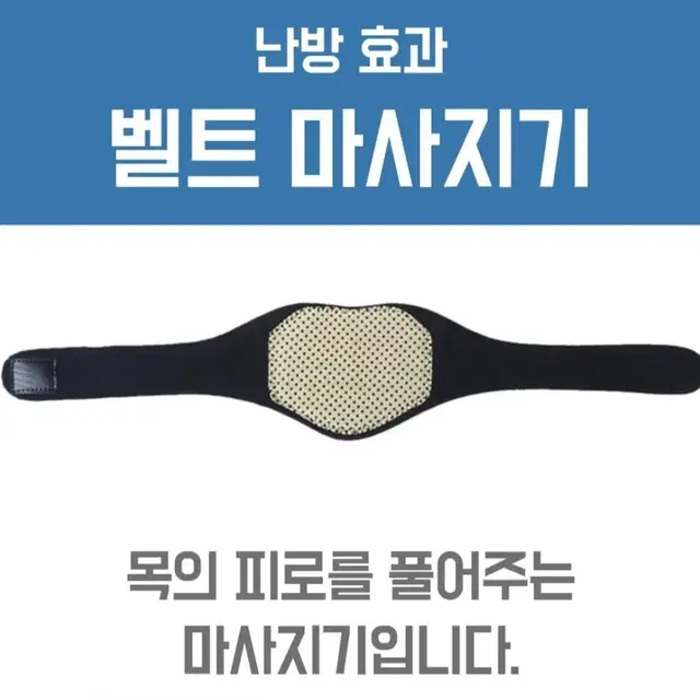 [무료배송]@넥벨트마사지기 자기 목 보호 난방 바디 스킨 케어