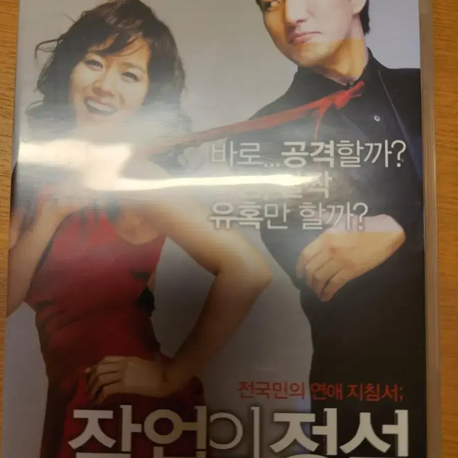 DVD 손예진 주연 작업의 정석 (민트급)