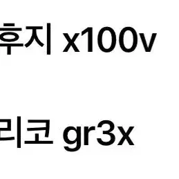 후지필름 x100v 구해요!