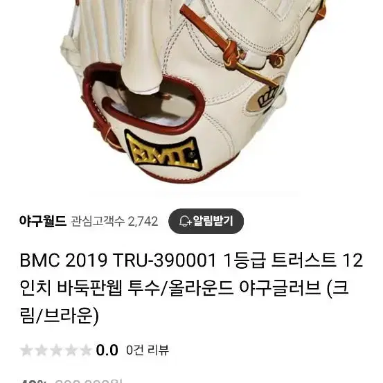 bmc 글러브 트러스트 등급 투수글러브