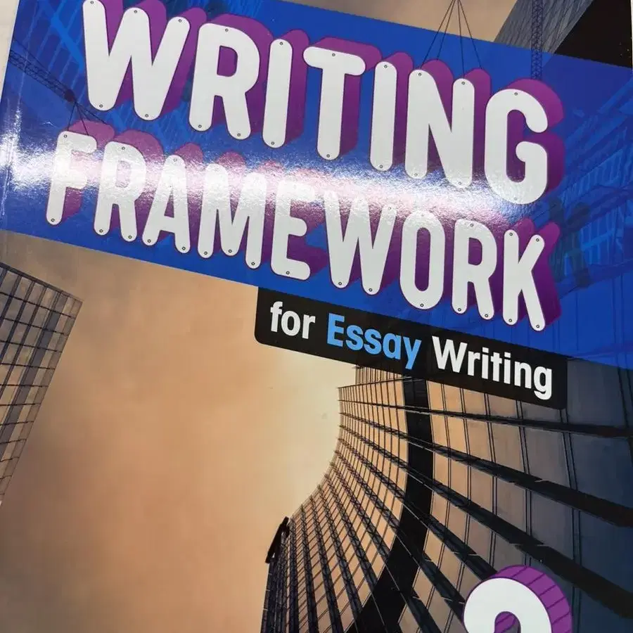 라이팅 프레임워크 WRITING FRAMEWORK 3