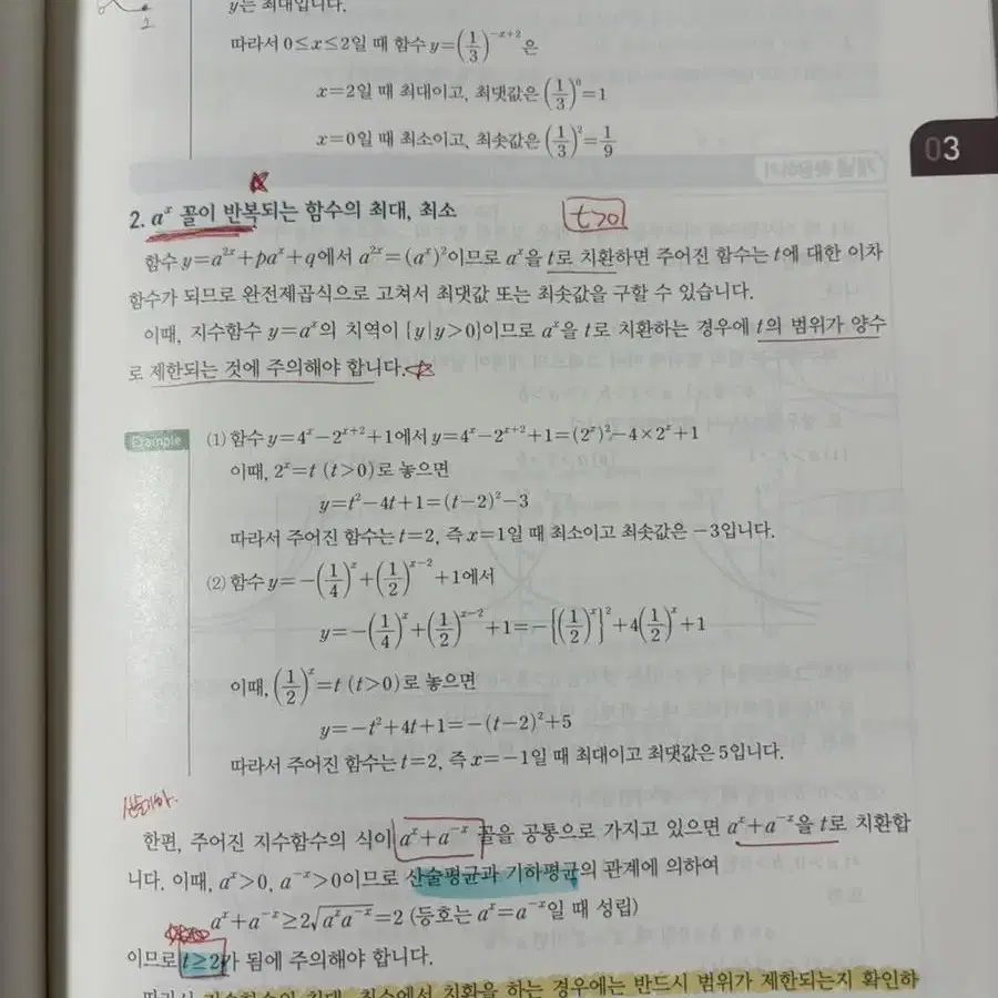 수학의 바이블 수1 수2