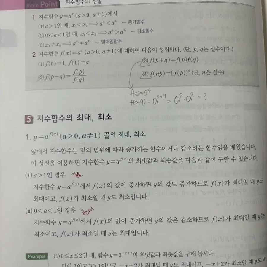 수학의 바이블 수1 수2