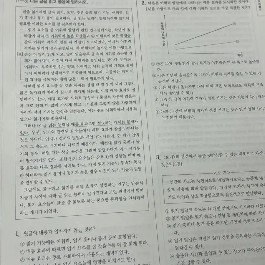 2024 마더텅 모의고사 국어영역 28회