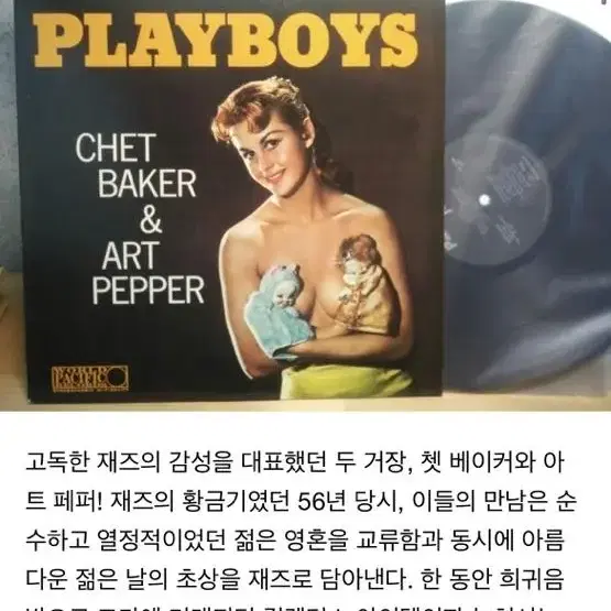 Chat baker & Art pepper platboys LP