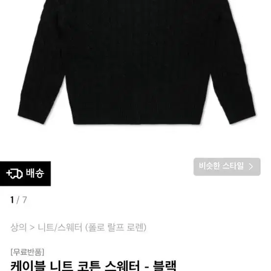 폴로 케이블 니트 블랙 XL