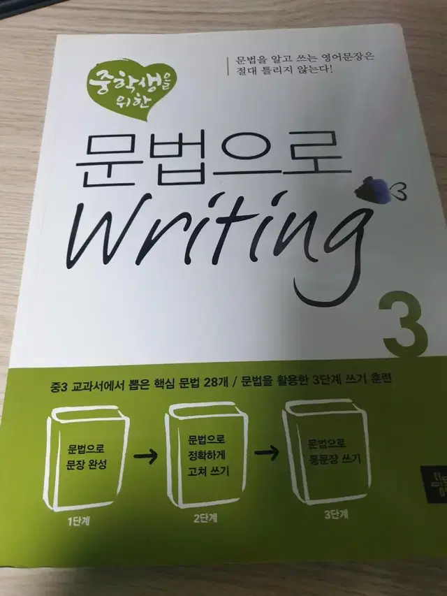 문법으로 writing