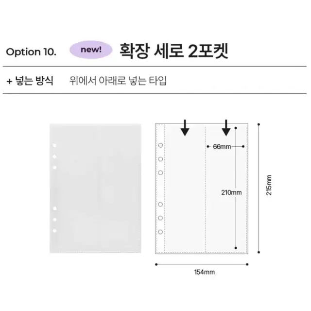 유댕닷컴 a5 확장속지 - 1포켓 / 세로 2포켓 (90매 일괄)