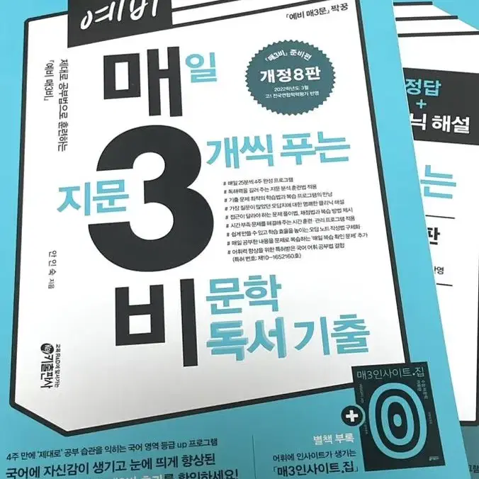 예3비 예비 매일 3개씩 푸는 지문3개 비문학 독서기출 팔아요