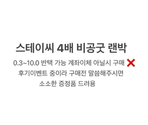 8배 이벤트 )) 급처분 !! 스테이씨 비공굿 랜박