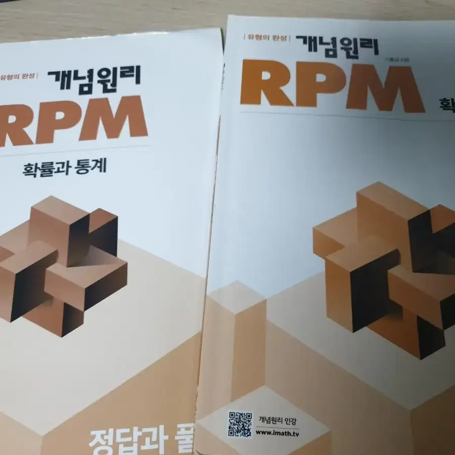 rpm 확통 15문제품