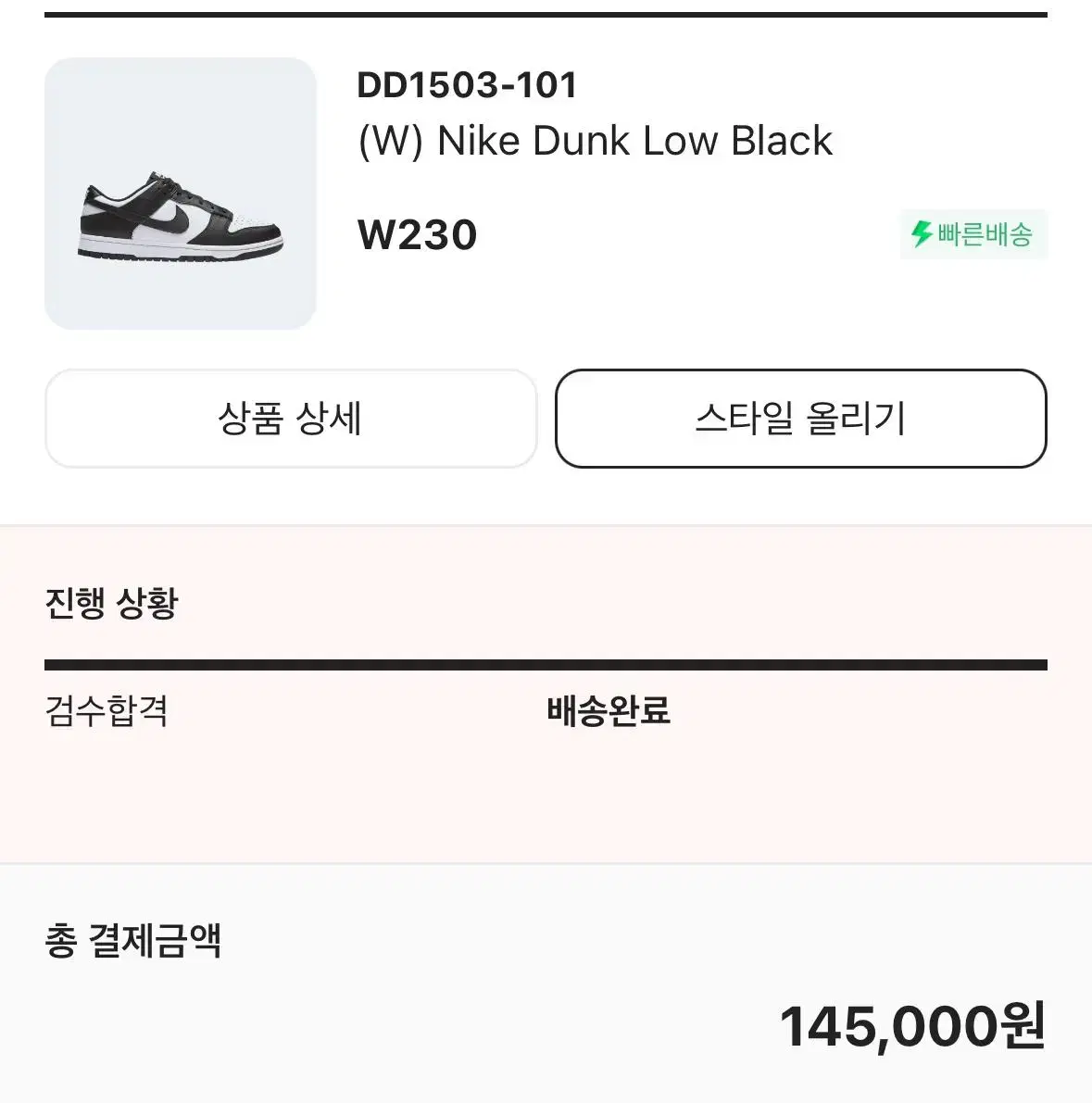 나이키 범고래 W 230 덩크 로우