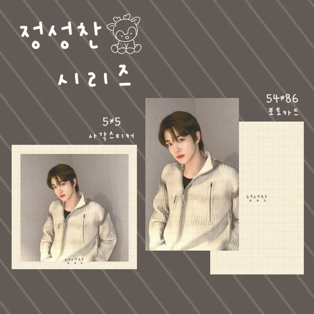 [1+1] 라이즈 RIIZE 성찬 SUNGCHAN 정성찬시리즈