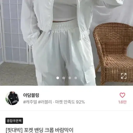 에이블리 포켓 밴딩 크롭 바람막이