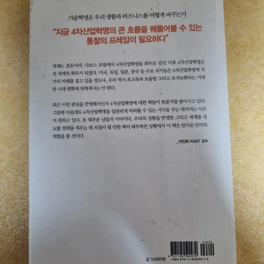 4차산업혁명 인사이트