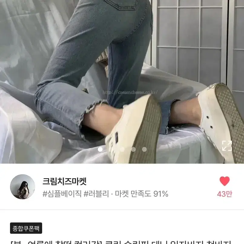 #크림치즈마켓 하이웨스트 슬림핏 데님 일자바지(새제품) 급처