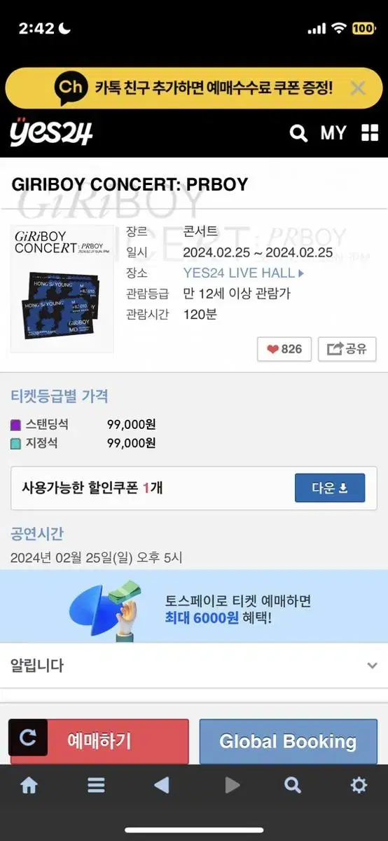 기리콘 스탠딩 b 514번 좌석 원가 양도해여