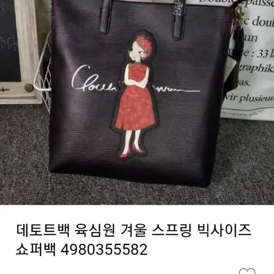 육심원 가방