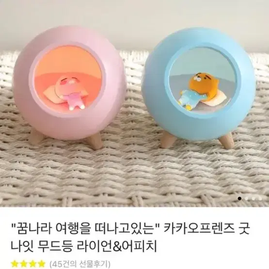 카카오프렌즈 어피치 무드등