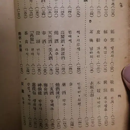 옛날 고서 조선 상식 풍속편 육당 최남선 1948년