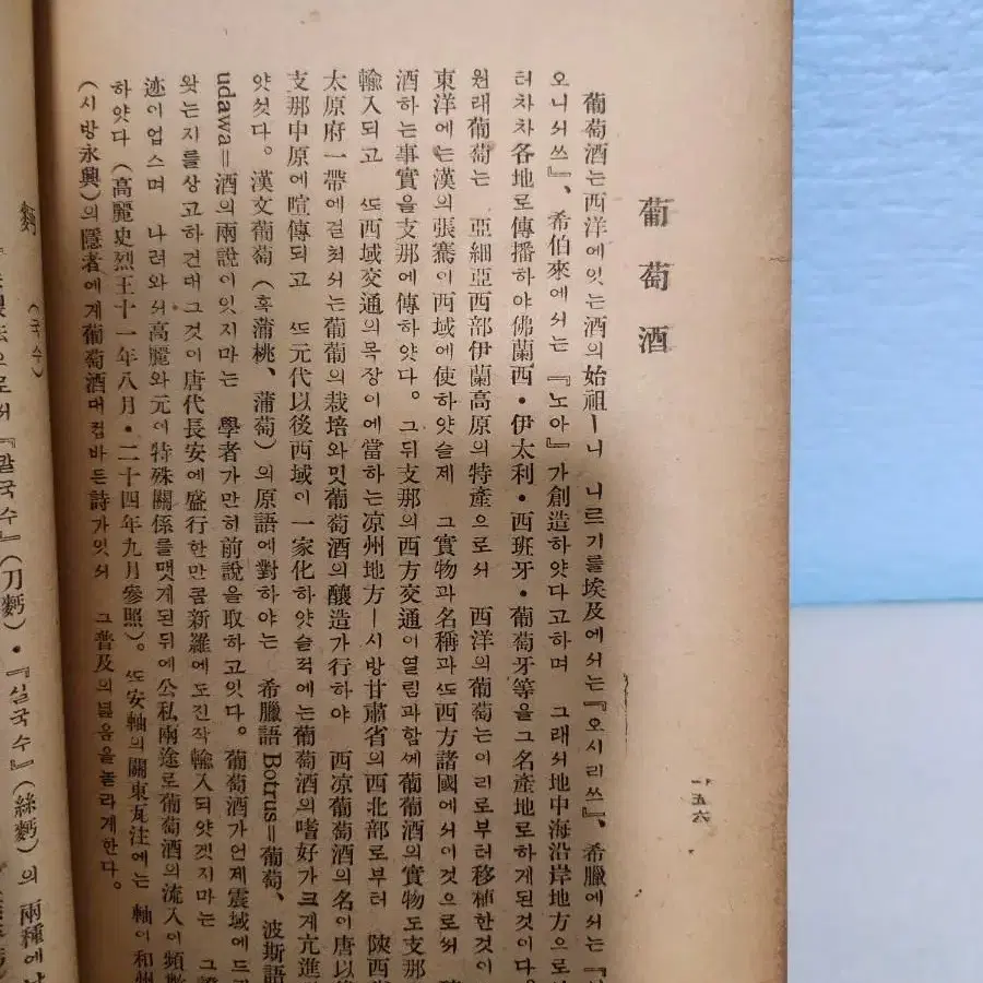 옛날 고서 조선 상식 풍속편 육당 최남선 1948년