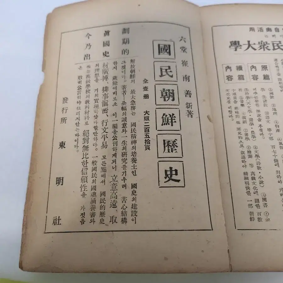 옛날 고서 조선 상식 풍속편 육당 최남선 1948년