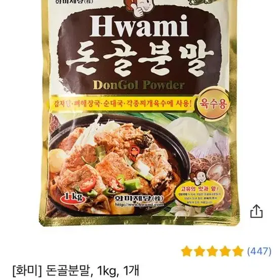 화미 돈골분말 1kg 사골분말 팔아요