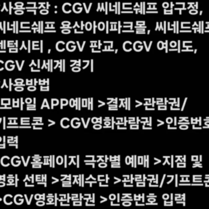 주말가능)CGV 골드클래스 2인 관람권으로 직접예매+탄산음료2 드립니다