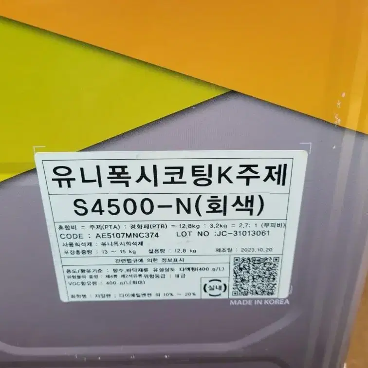 집 수리 공장 바닥 방수 건물 보수 에폭시 유니폭시 팝니다.