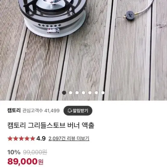 캠토리 그리들스토브