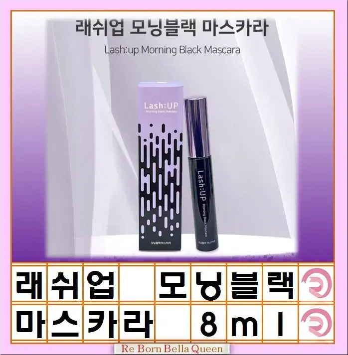 래쉬업 모닝블랙마스카라 영양제 8ml 블랙 마스카라 속눈썹 볼륨 롱래쉬