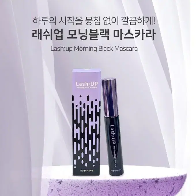 래쉬업 모닝블랙마스카라 영양제 8ml 블랙 마스카라 속눈썹 볼륨 롱래쉬