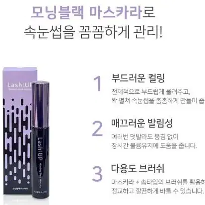 래쉬업 모닝블랙마스카라 영양제 8ml 블랙 마스카라 속눈썹 볼륨 롱래쉬