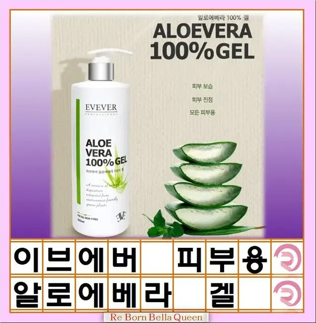 이브에버 알로에베라 100% 겔 500ml 진정보습 모든피부용 피부관리